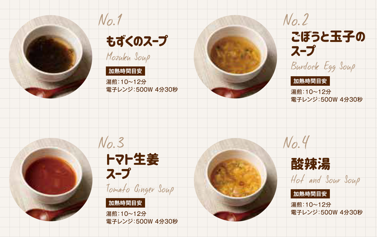 ほっこり、満足、美味しいスープ | 7種セット